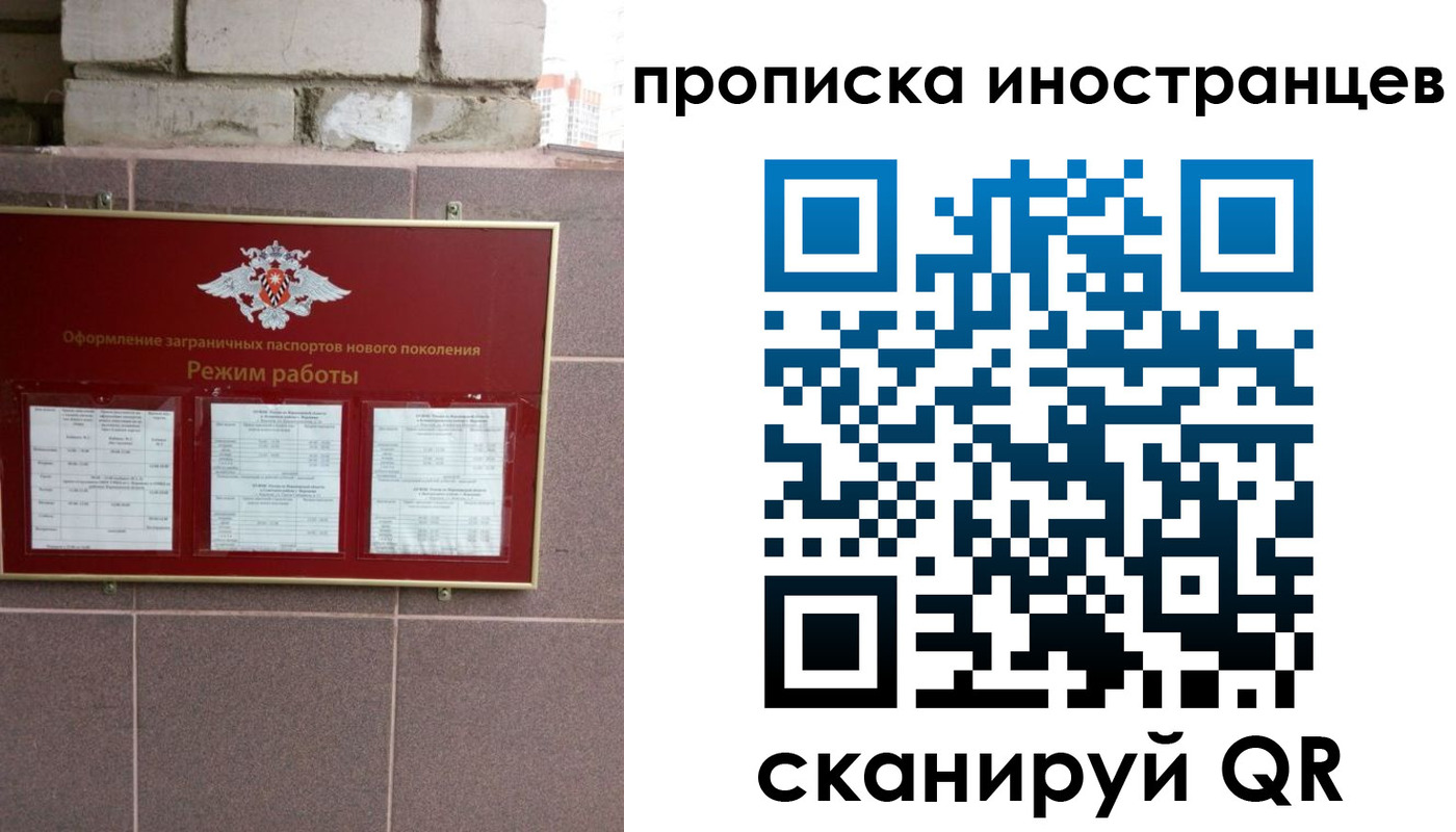 прописка для работы в Куровском