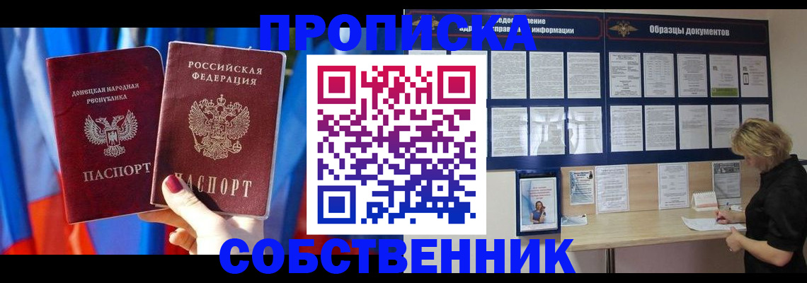 прописка в квартире в Куровском