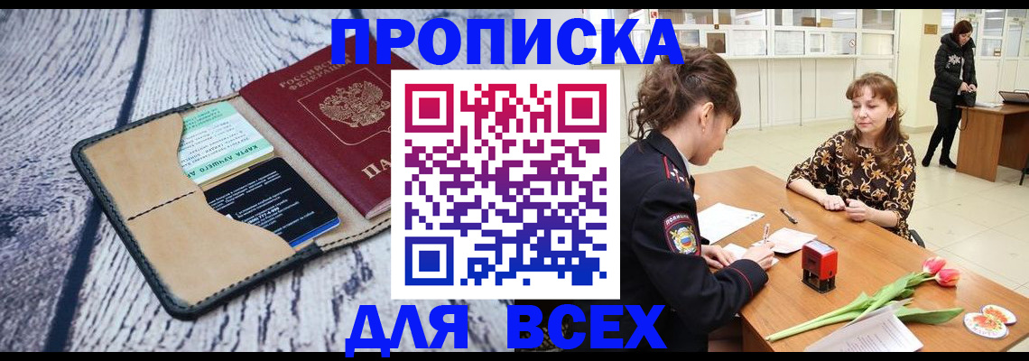 временная регистрация поиск в Куровском