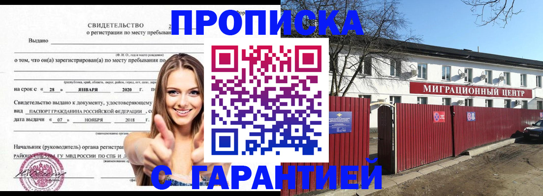 временная регистрация купить в Куровском