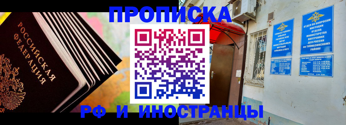 прописка штамп в Куровском